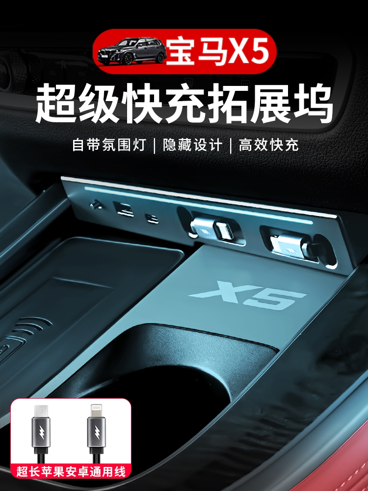 适用宝马X5L拓展坞车载充电器中控超级快充扩展器转接X5专用用品