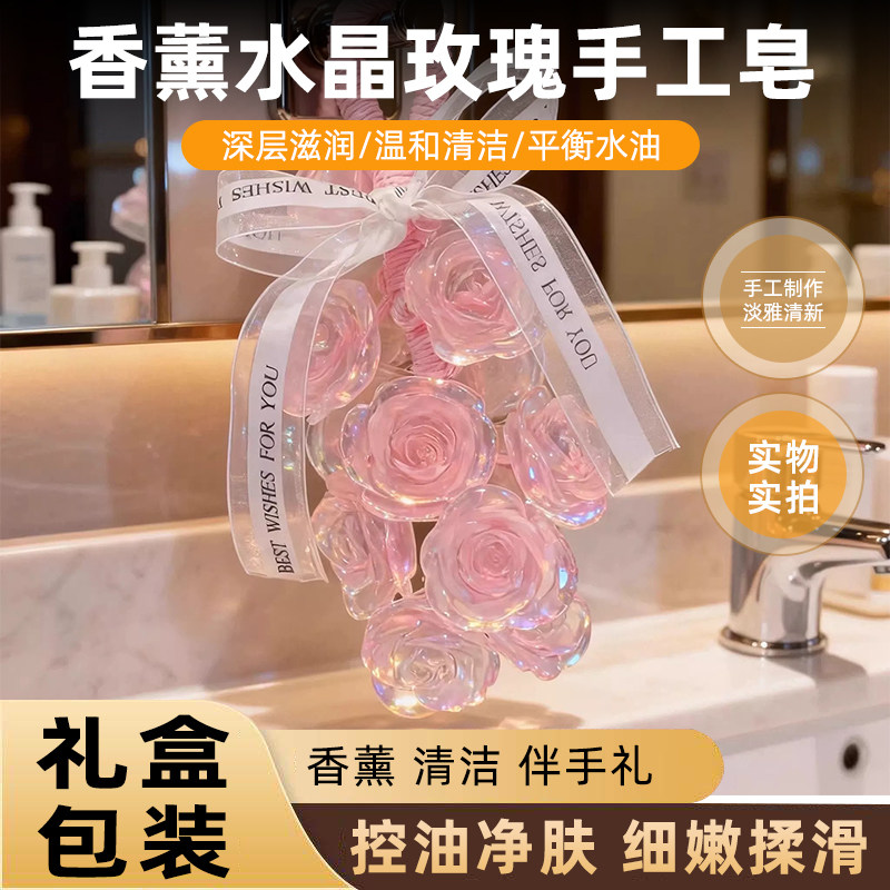 新款水晶玫瑰花香皂成品葡萄手工皂装饰香薰2026创意伴手礼盒礼物