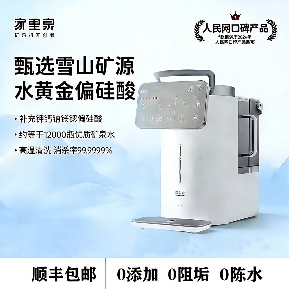 家里泉雪山大屏台式净饮机净水器饮水机制冷热一体即热矿泉水家用