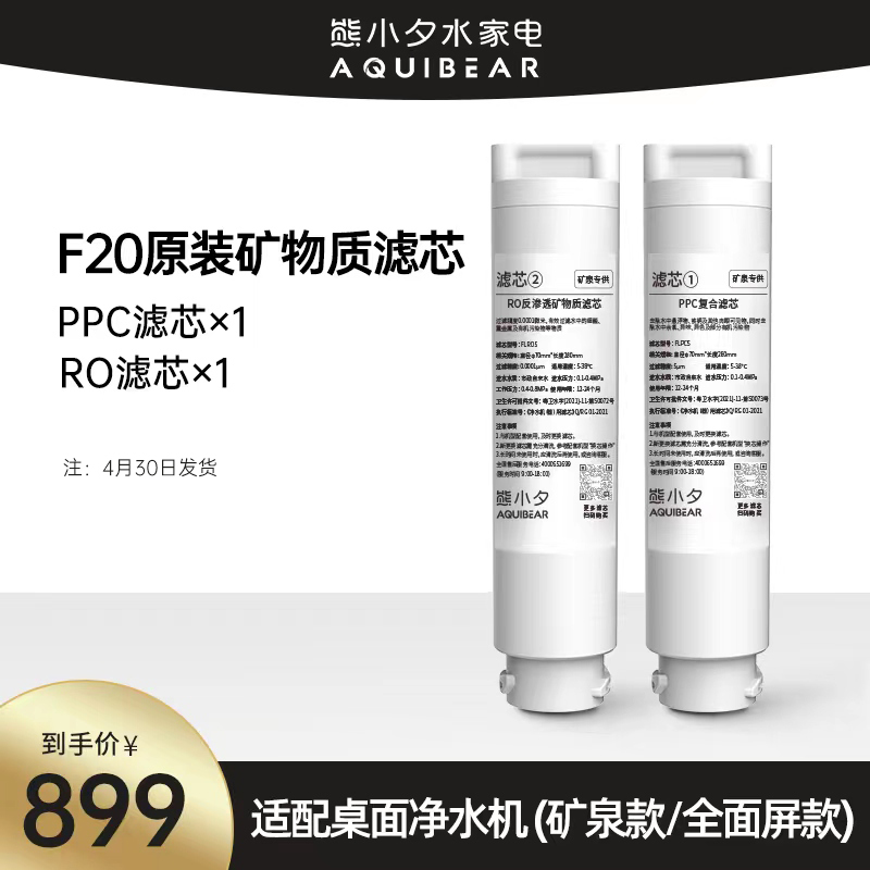 熊小夕台式净水器净饮机F20纯净版矿泉版滤芯配件套餐F200典藏