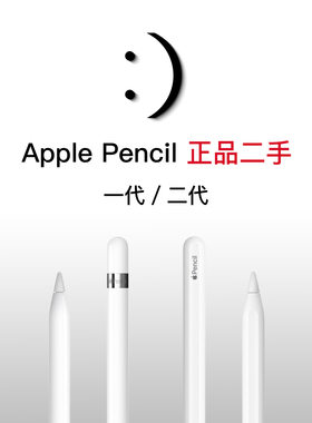 ApplePencil苹果一二代手写笔二手原装正品重力压感iPad平板绘画