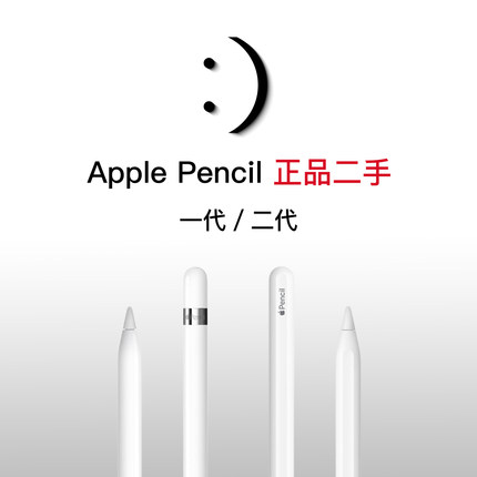 ApplePencil苹果一二代手写笔二手原装正品重力压感iPad平板绘画
