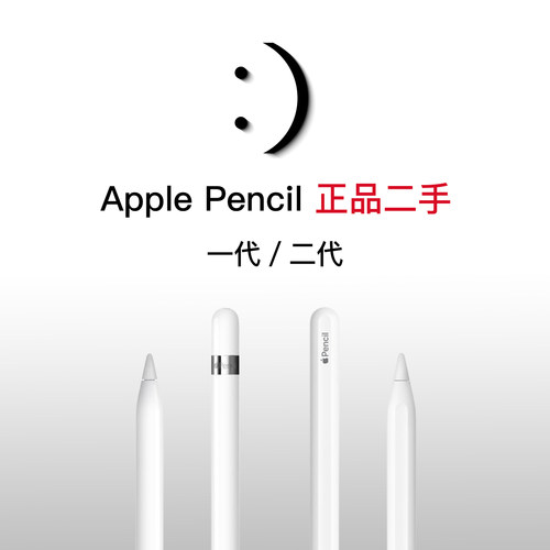 原装苹果笔正品二手pencil一二代