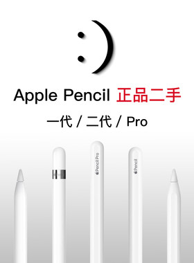 苹果笔正品二手PencilPro一二代