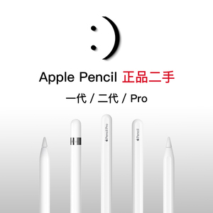 苹果笔正品二手PencilPro一二代