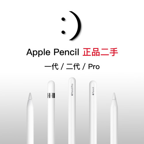 苹果笔正品二手PencilPro一二代