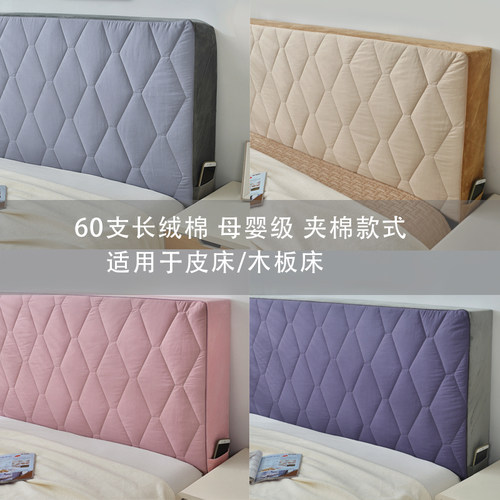 全棉床头罩罩套加棉全包实木木床