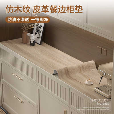 原木色餐边柜电视柜台面保护垫