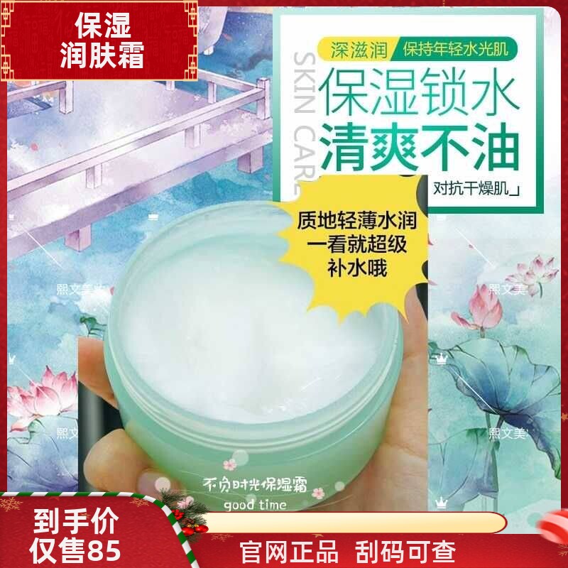 一叶子水光霜官网官方保湿面霜舒缓敏感紧致妆前润肤霜