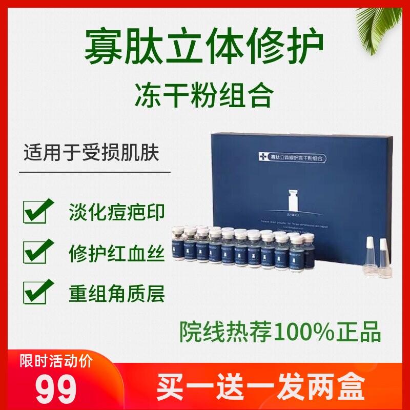 修护中纯植美祛痘印冻干粉套盒