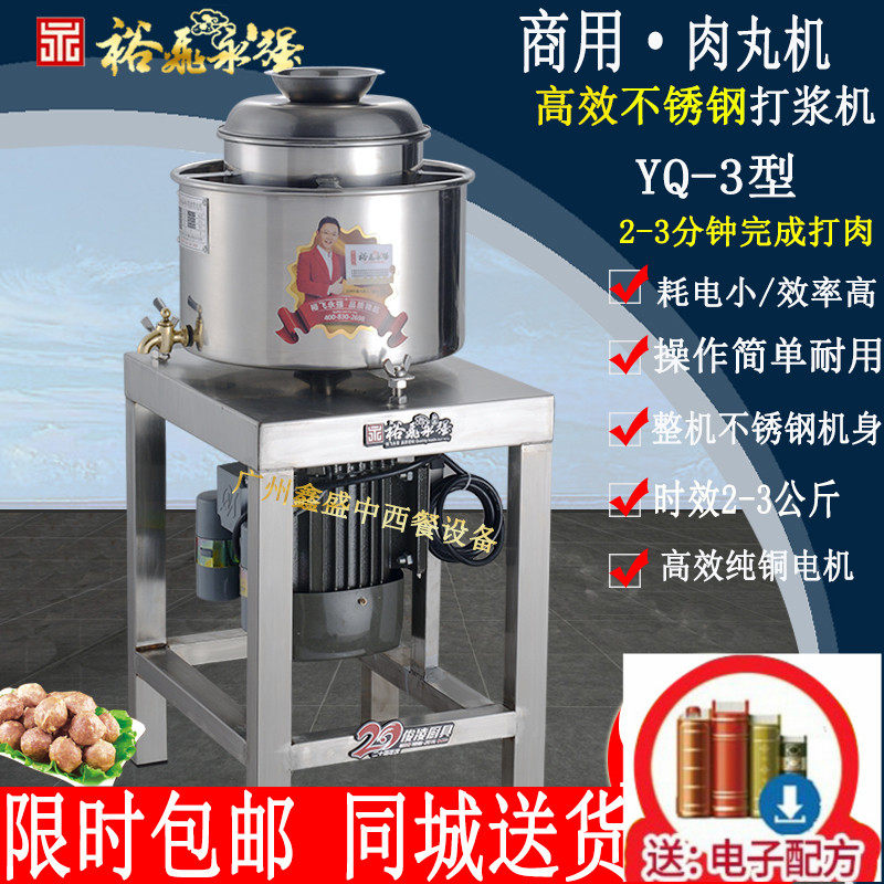 永强yq-3/6/9肉丸机打浆机全自动3公斤鱼丸肉酱机大型6公斤打肉机