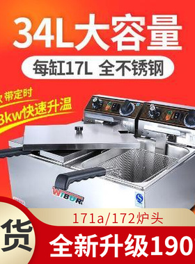 威尔宝EF2缸电炸锅L单缸油条炸鸡炉EF小食油炸炉带定时