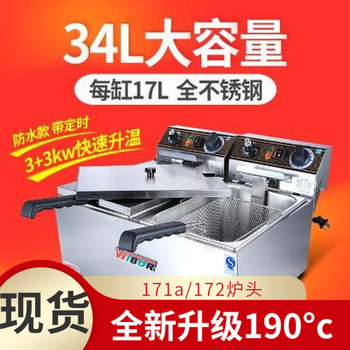 威尔宝EF-172双缸电炸锅10L单缸油条炸鸡炉EF101小食油炸炉带定时