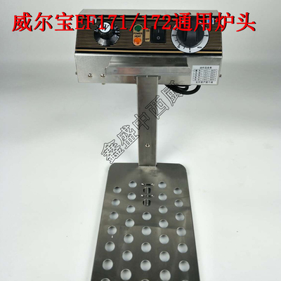 威尔宝原装配件温控电炸炉200度