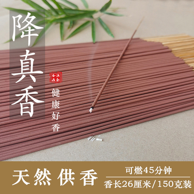 天然海南降真香竹签香财神香道家供香26厘米短支香家用供神香熏香