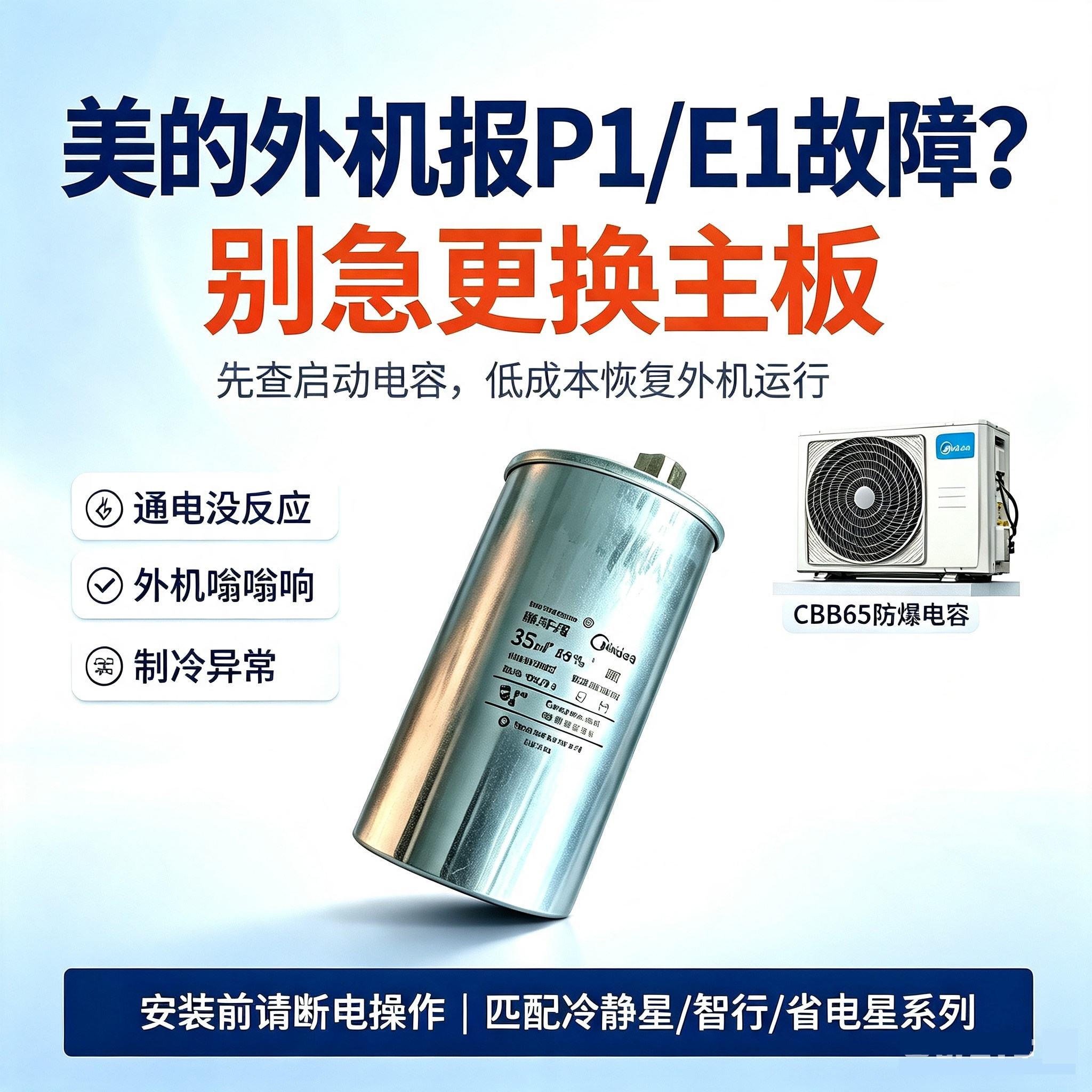 美的空调外机压缩机电容CBB65启动器35UF格力海尔海信奥克斯通用