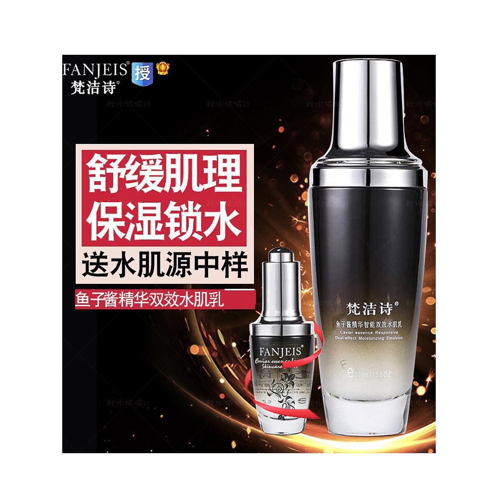 正品梵洁诗鱼子酱双效水肌乳100ML补水保湿紧致抗皱亮肤精华乳液
