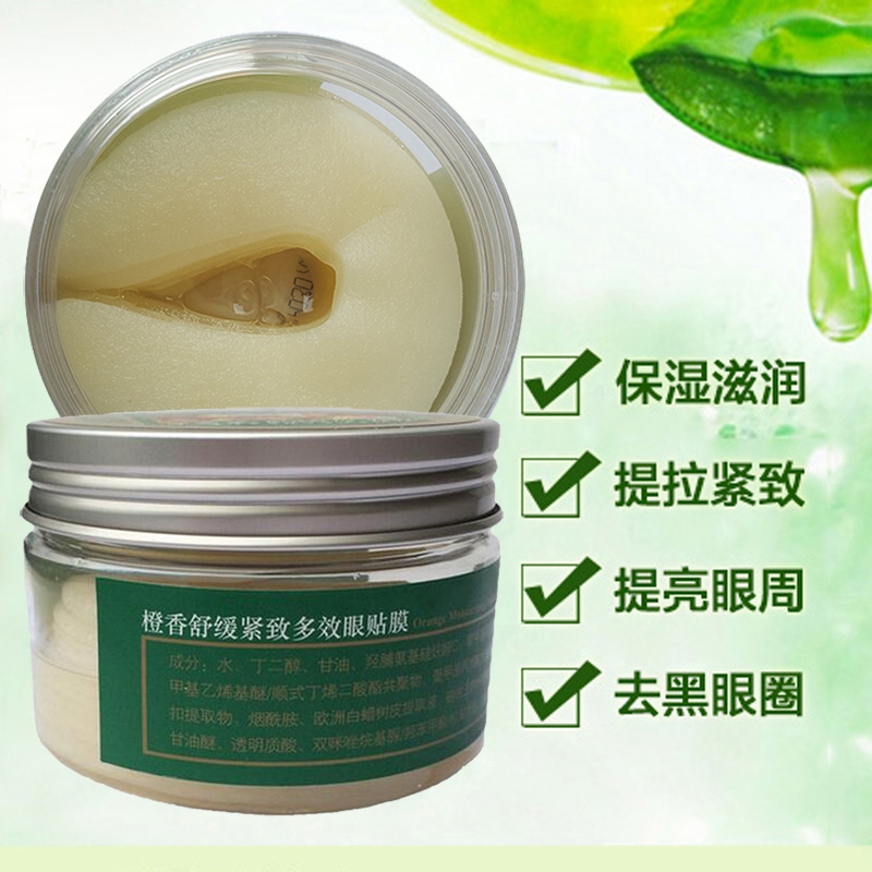 梵洁诗淡化细纹黑眼圈眼贴膜