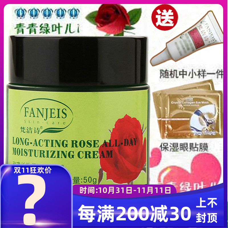 正品梵洁诗玫瑰长效保湿全日霜50g补水滋润提亮嫩肤抗皱精华面霜