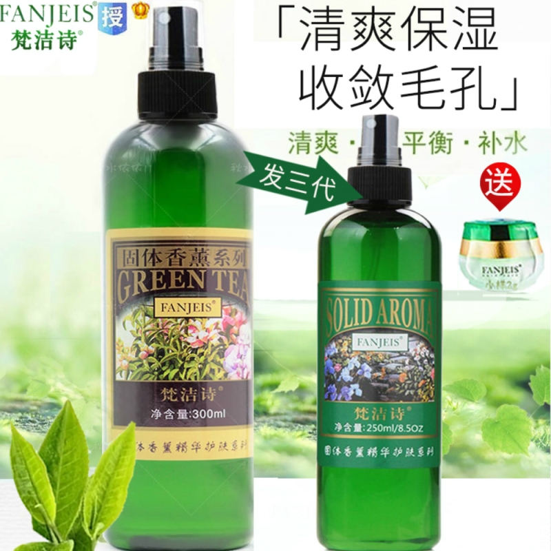 梵洁诗绿茶清香爽肤水250ML控油补水保湿紧致毛孔晒后修复柔肤水