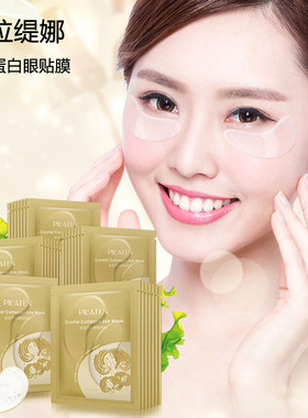 普拉缇娜正品淡化抗皱眼膜贴