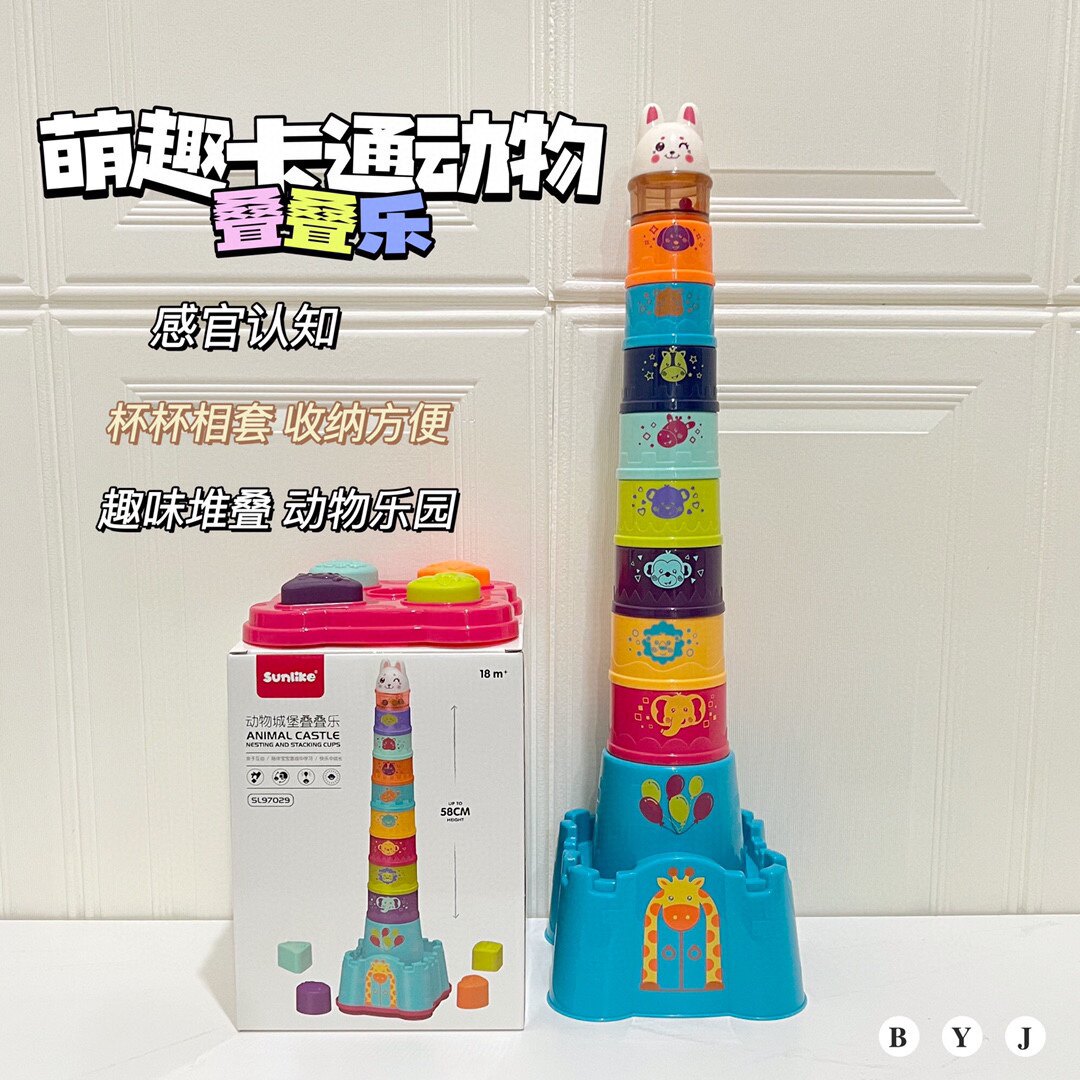 萌兔婴儿叠叠杯城堡宝宝叠叠乐玩具锻炼手眼早教益智层层堆叠积木