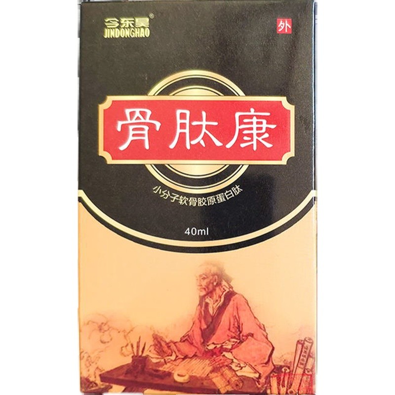 正品今东昊骨肽康抑菌液颈肩腰腿关节艾灸骨肽膏颈椎腰椎肩周外用