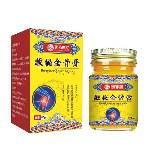 藏秘金骨膏颈肩腰腿关节艾灸透骨液颈椎腰椎肩周膝盖涂抹骨肽康