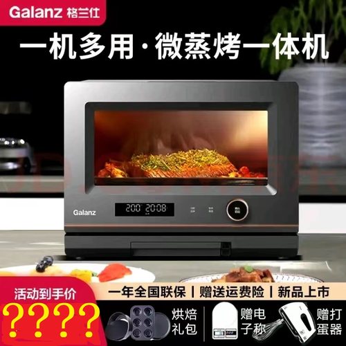 格兰仕变频微蒸烤一体机新品