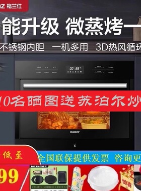 格兰仕Q5D微蒸烤一体机智能家用嵌入式微波炉蒸烤箱电蒸箱三合一
