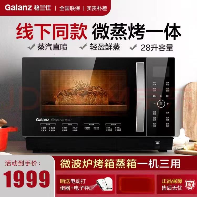 Galanz/格兰仕D10Q28CSLV-Q3(S0)家用微波炉大容量微蒸烤一体机