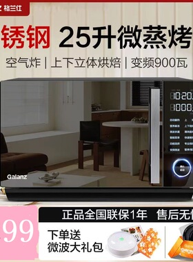 Galanz/格兰仕 G90F25YeSLV-AC(G0)不锈钢新款微蒸烤一体机