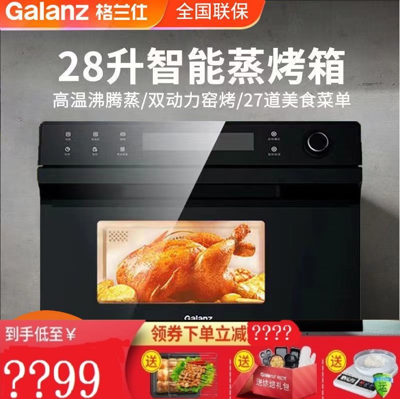 格兰仕蒸烤箱上下独立控温