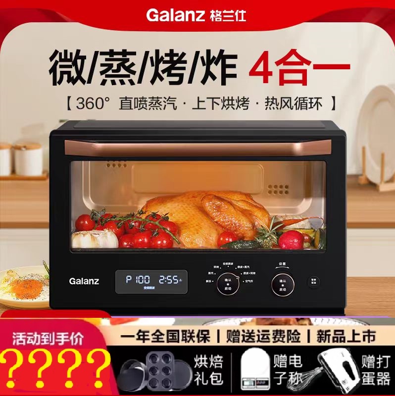 格兰仕微蒸烤炸一体机变频家用微波炉蒸箱烤箱空气炸四合一RU