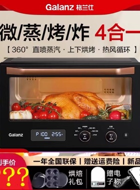 格兰仕微蒸烤炸一体机变频家用微波炉蒸箱烤箱空气炸四合一RU