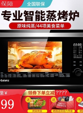 Galanz/格兰仕 SG26T-D21家用电蒸烤箱 台式多功能蒸烤一体机蒸箱