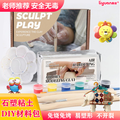 石塑粘土DIY套装免烧免烤陶泥