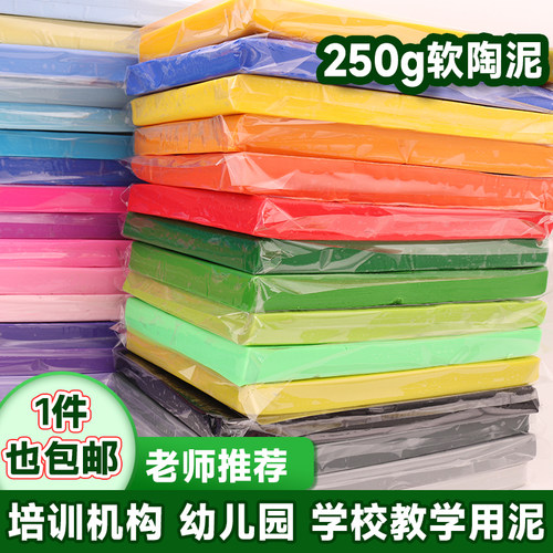 丽缘软陶泥250克彩泥橡皮泥学生儿童雕塑diy手工挂件人偶环保粘土