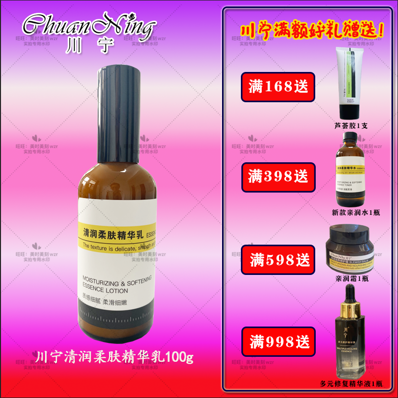 新品川宁护肤清润柔肤精华乳修护补水舒缓干敏保湿紧致滋养平价