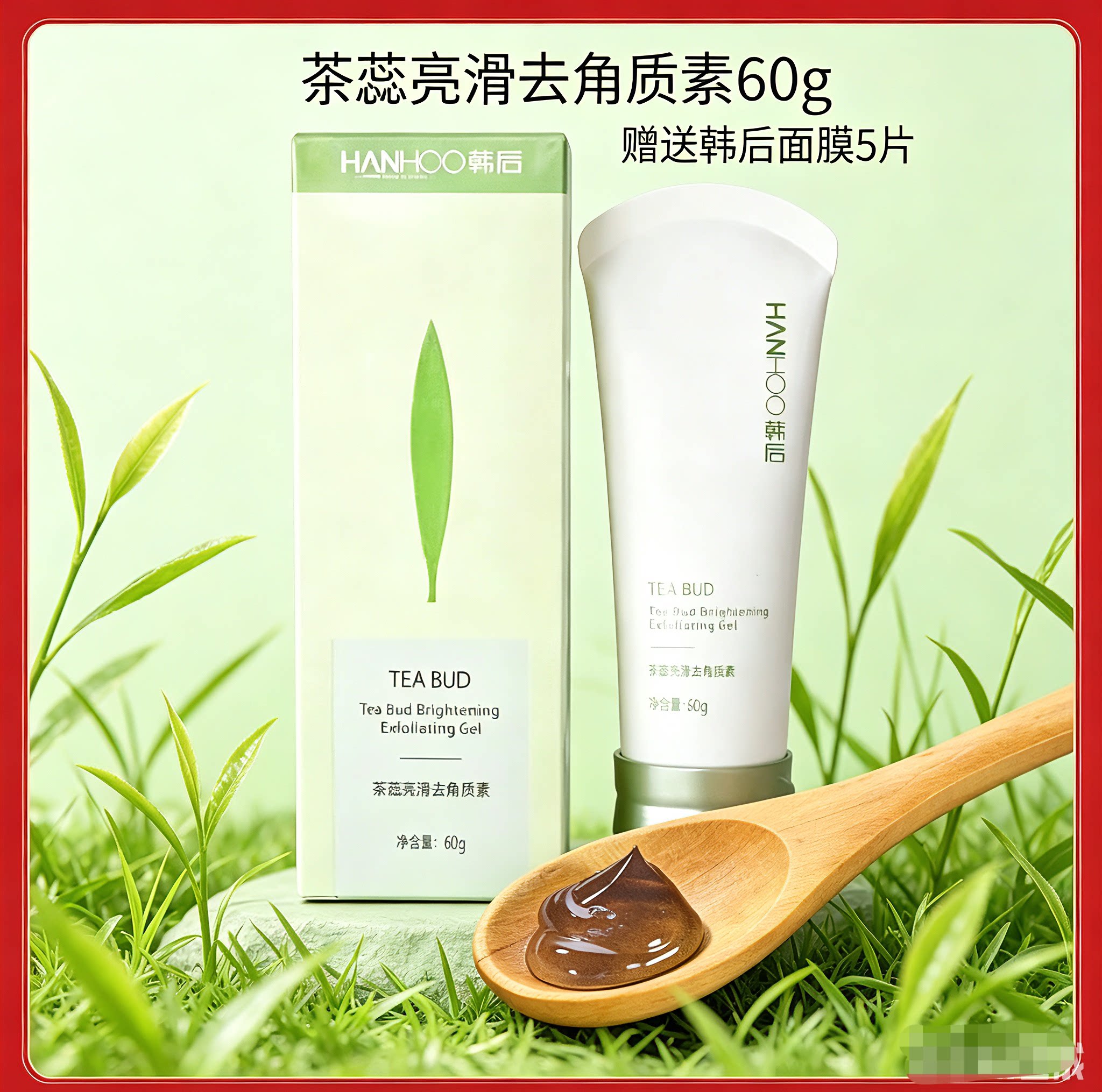 韩后茶蕊亮滑去角质素温和去死皮面部磨砂/去角质