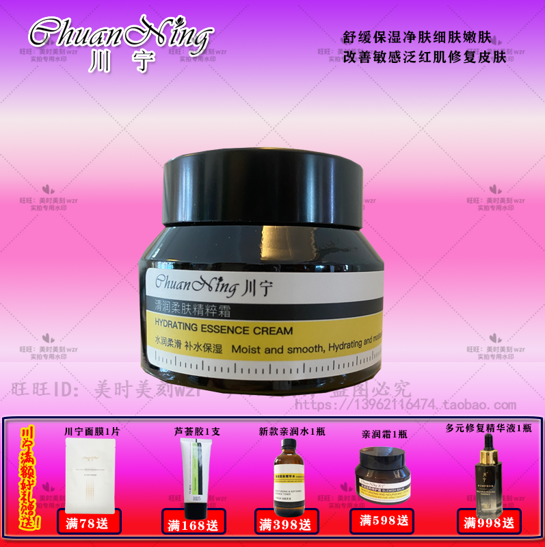 川宁护肤品亲润滋养修护霜舒缓干敏泛红保湿补水面霜正品美妆