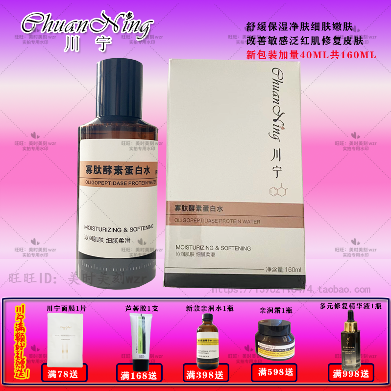 正品川宁寡肽酵素蛋白水注氧抗敏亮肤抗衰紧致补水敏感肌滋润