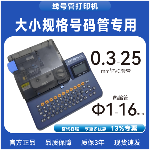 标映大规格号码管打印机