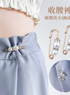 裤子别针收腰神器裙子裤头收紧调节腰围固定衣服胸针别针防走光扣