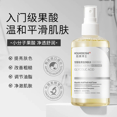 严选后美博士甘醇酸果酸净肤水补水保湿去闭口提亮湿敷甘醇酸