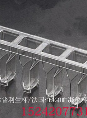 样品杯 天津普利生样品杯 法国STAGO血凝仪样品杯 比色杯 样品杯