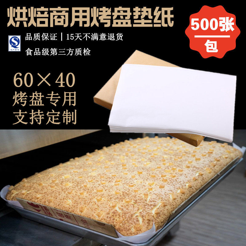 油纸烘焙40*60商用蛋糕面包饼干隔油纸垫盘烤盘垫纸白纸烤箱防油