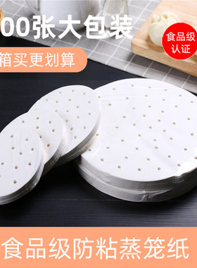 【厂家直销】进口蒸笼纸商家专用