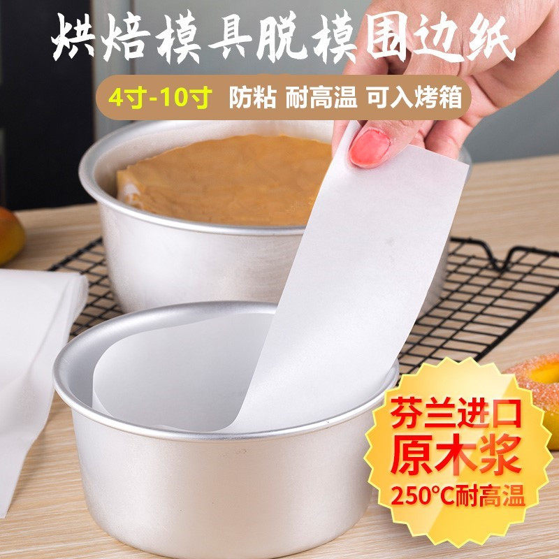 4/6/7戚风蛋糕脱模烘培不粘油纸图片