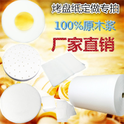 【定做】圆形环形方形烤盘纸食品包装油光纸烘焙用纸蒸笼纸吸油纸